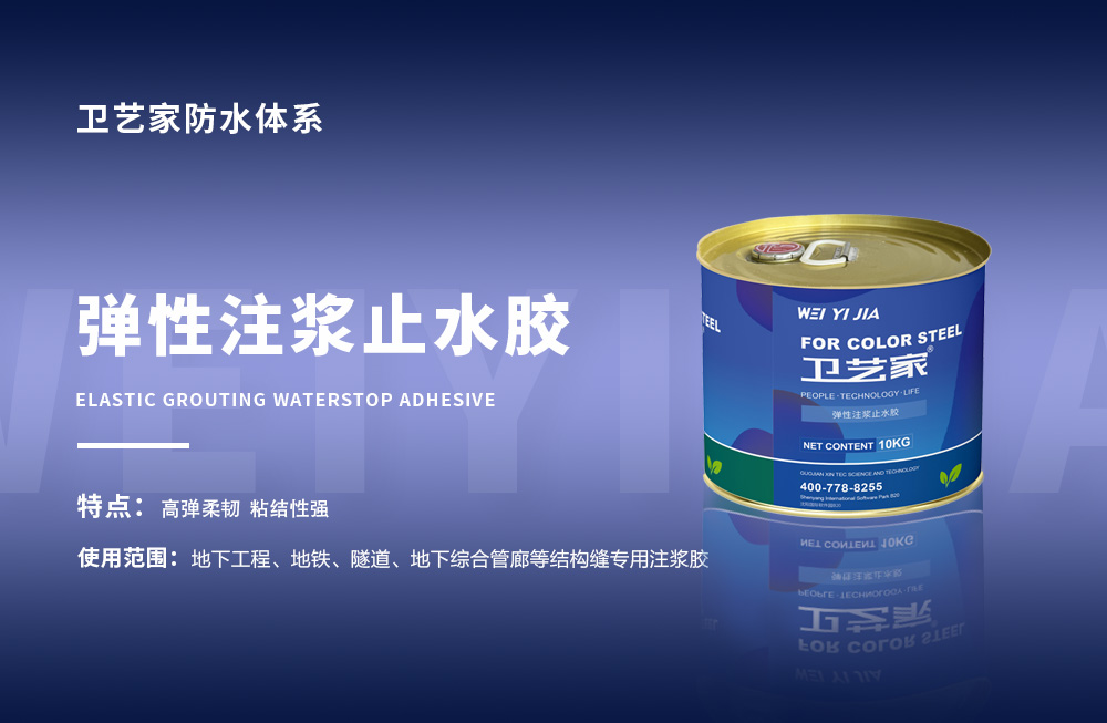 弹性注浆止水胶
