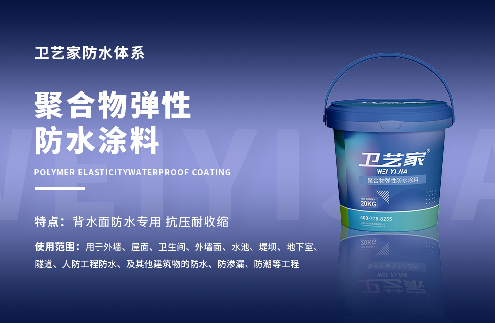 聚合物弹性防水涂料